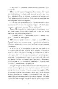 Сонце сходить. Вибрані твори /Валер’ян Підмогильний/ - Зображення 4