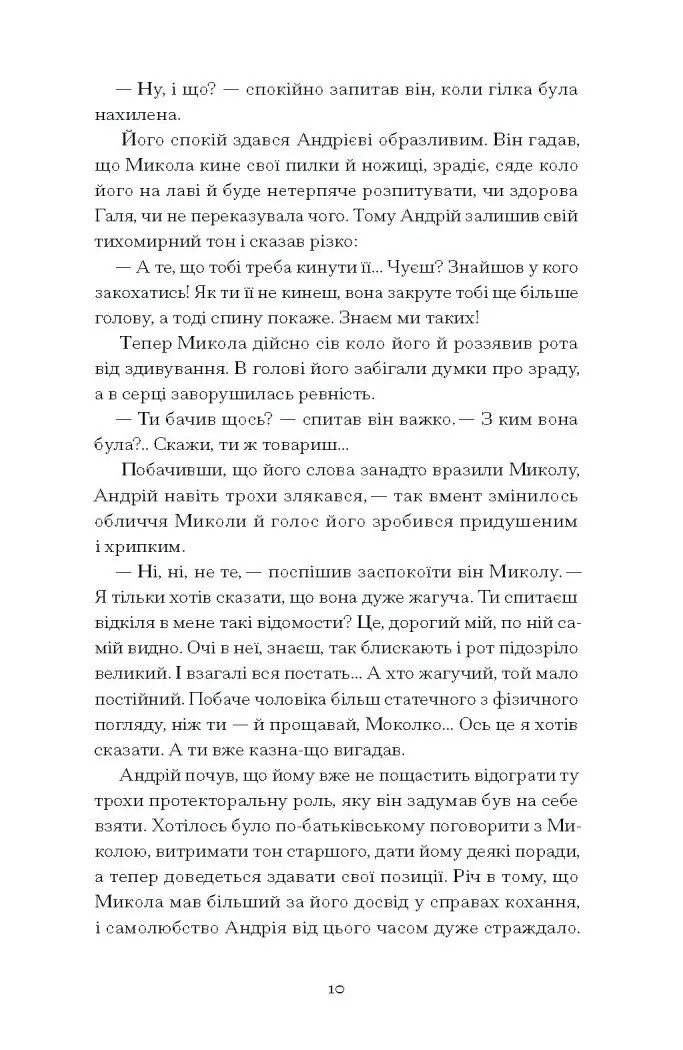 Сонце сходить. Вибрані твори /Валер’ян Підмогильний/ - Зображення 4