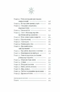 Діва, матір і третя /Юлія Нагорнюк/ - Зображення 9