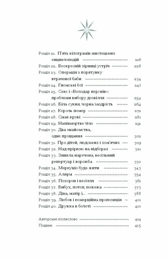 Діва, матір і третя /Юлія Нагорнюк/ - Зображення 9