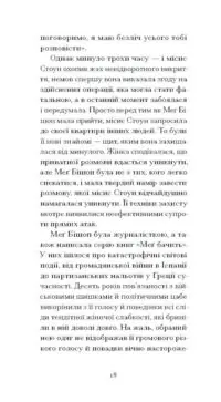 Відблиски в золотому оці /Карсон Маккалерс/ - Зображення 8