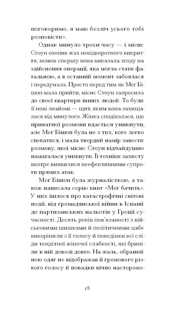 Відблиски в золотому оці /Карсон Маккалерс/ - Зображення 8