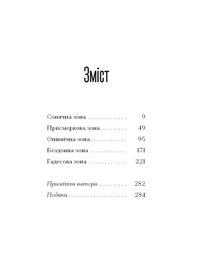 Наші дружини на дні морському /Джулія Армфілд/ - Зображення 8