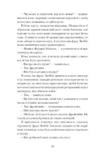 Єдина жінка в кімнаті /Марі Бенедикт/ - Зображення 8