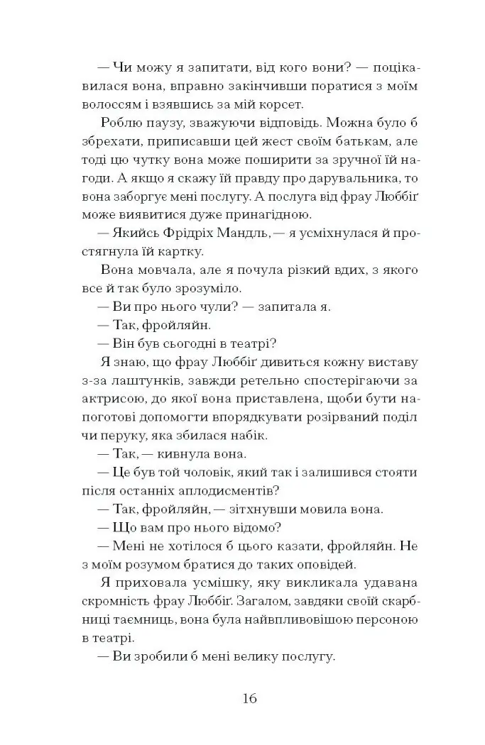 Єдина жінка в кімнаті /Марі Бенедикт/ - Зображення 8