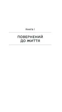 Повість про двоє міст /Чарльз Дікенс/ - Зображення 7