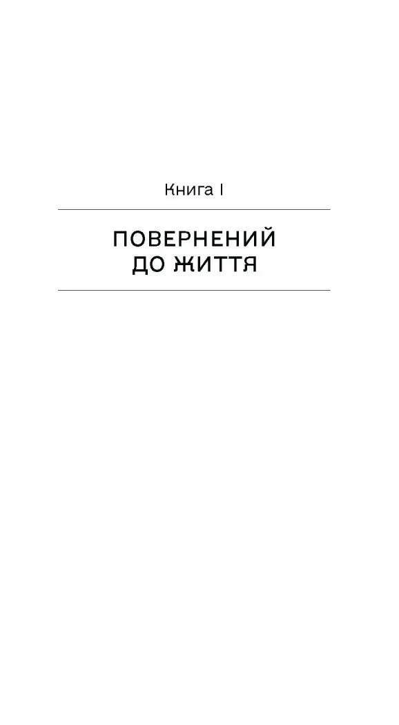 Повість про двоє міст /Чарльз Дікенс/ - Зображення 7
