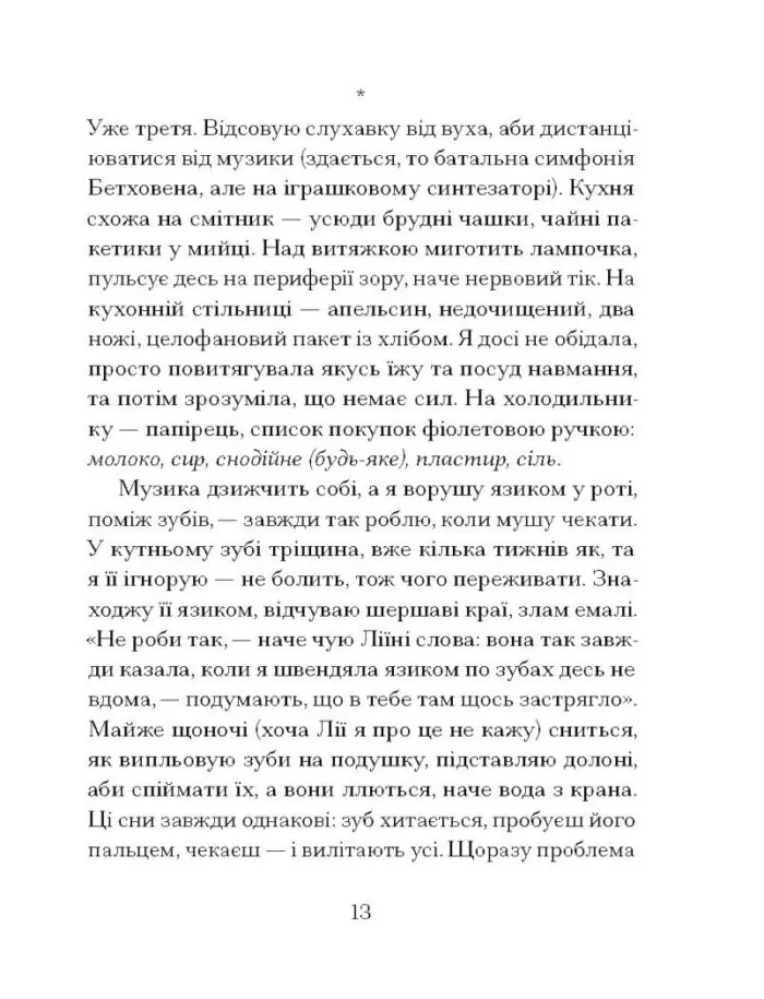 Наші дружини на дні морському /Джулія Армфілд/ - Зображення 7