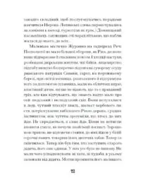 Зачаровані музиканти /Галина Пагутяк/ - Зображення 7