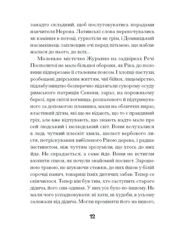 Зачаровані музиканти /Галина Пагутяк/ - Зображення 7
