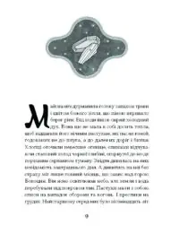 Зачаровані музиканти /Галина Пагутяк/ - Зображення 9