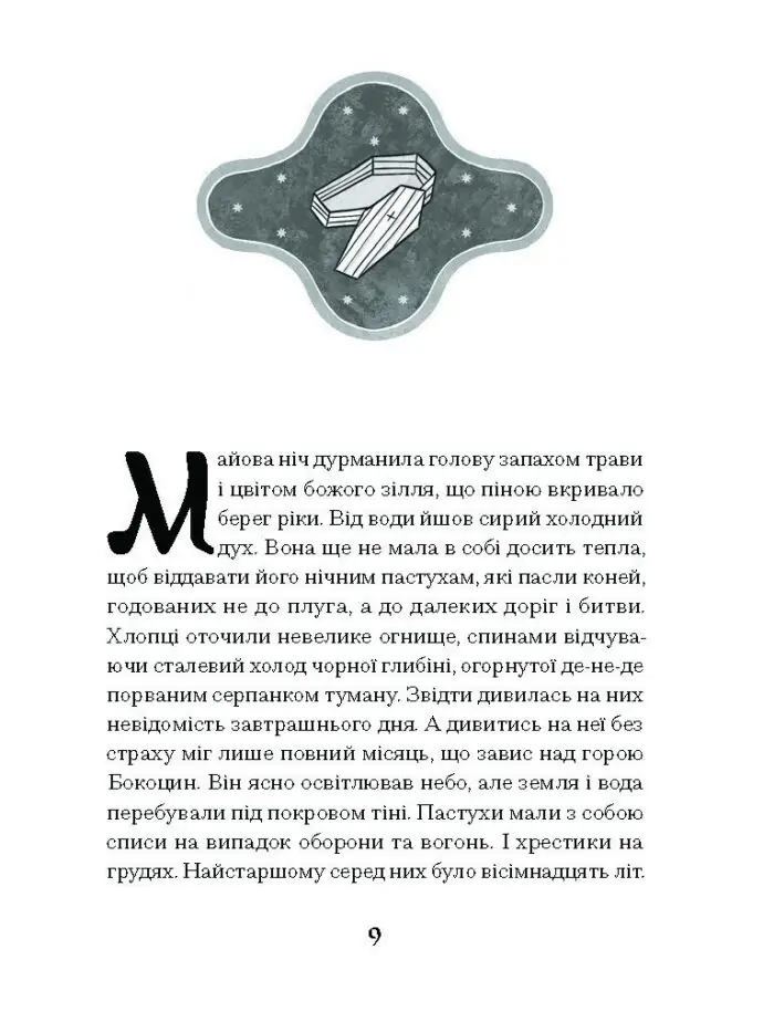 Зачаровані музиканти /Галина Пагутяк/ - Зображення 9