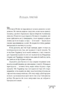 Скандальні зізнання міс Лідії Беннет, відьми /Мелінда Тауб/ - Зображення 9