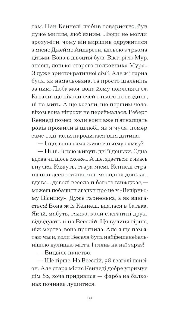 Джейн з Ліхтарного пагорба /Люсі Мод Монтґомері/ - Зображення 7