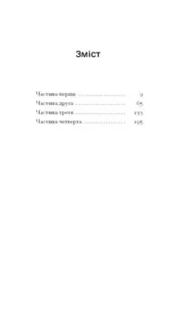 Донька оптиміста /Юдора Велті/ - Зображення 8