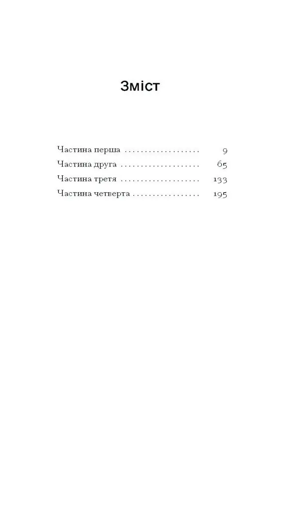 Донька оптиміста /Юдора Велті/ - Зображення 8