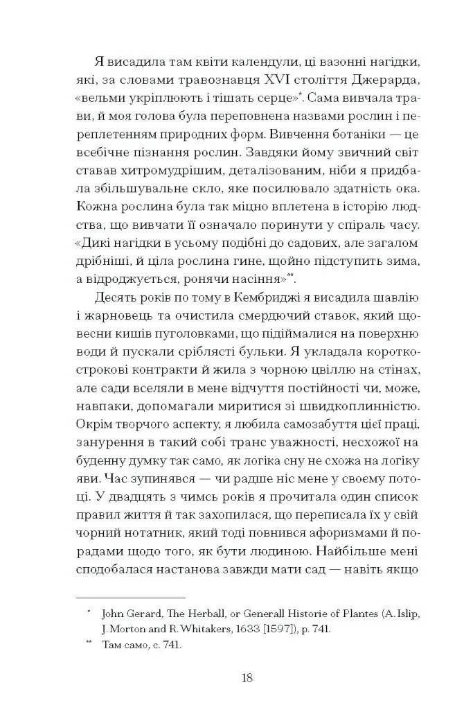 Сад супроти часу. У пошуках спільного раю /Ленґ Олівія/ - Зображення 11