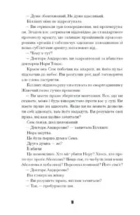 Загублені в часі /А. Дж. Ріддл/ - Зображення 7
