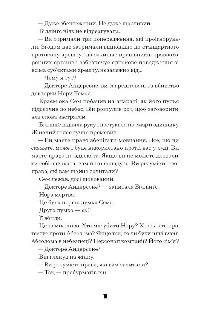 Загублені в часі /А. Дж. Ріддл/ - Зображення 7