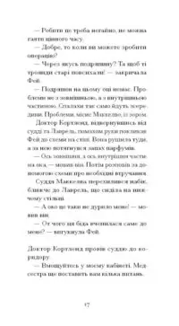 Донька оптиміста /Юдора Велті/ - Зображення 9