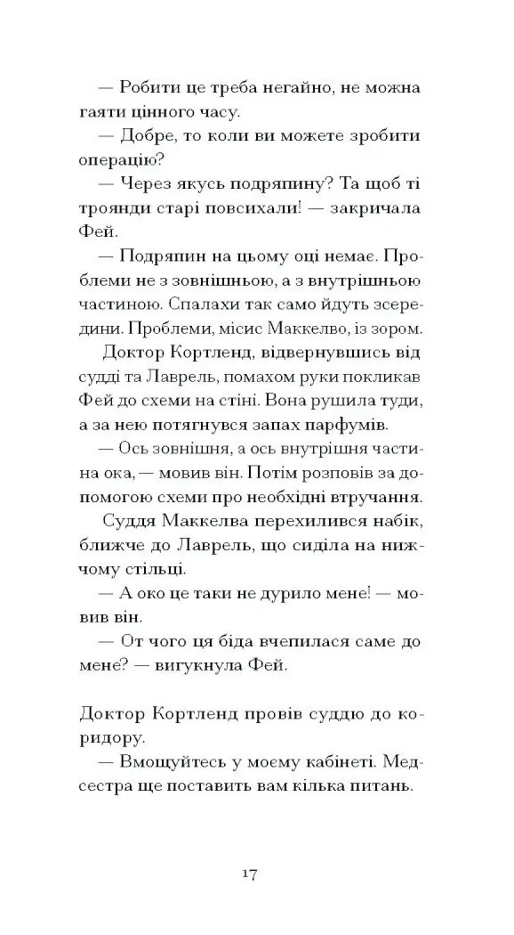 Донька оптиміста /Юдора Велті/ - Зображення 9