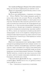 Єдина жінка в кімнаті /Марі Бенедикт/ - Зображення 9