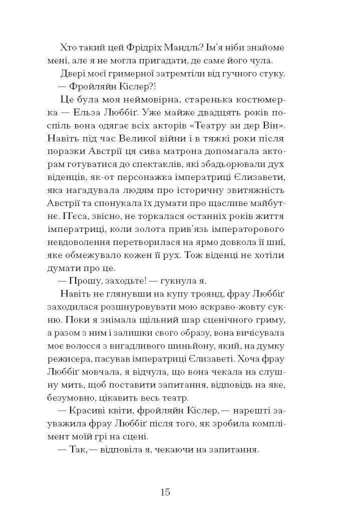 Єдина жінка в кімнаті /Марі Бенедикт/ - Зображення 9