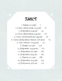 Слуга з Добромиля /Галина Пагутяк/ - Зображення 9