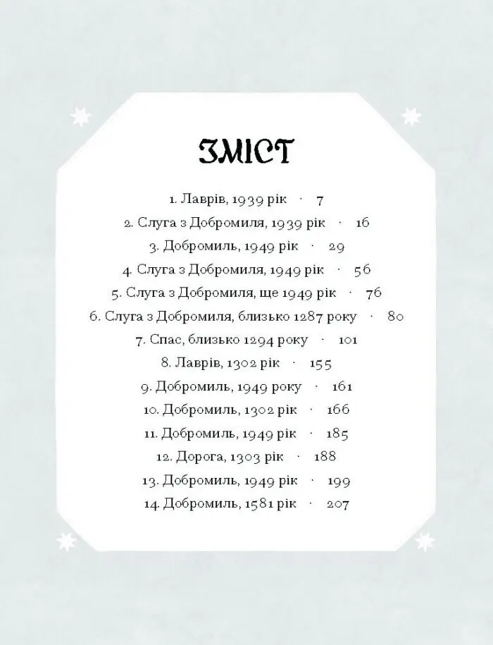 Слуга з Добромиля /Галина Пагутяк/ - Зображення 9