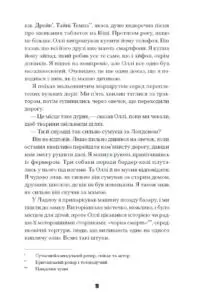 Щасливці /Марк Едвардз/ - Зображення 6