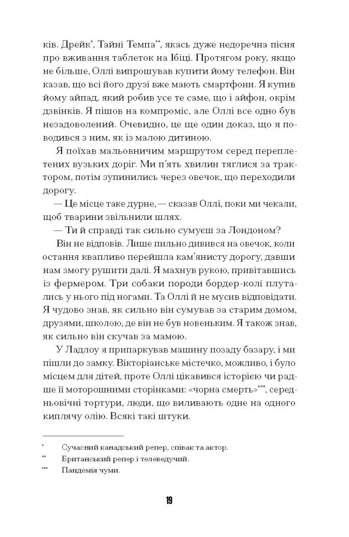 Щасливці /Марк Едвардз/ - Зображення 6