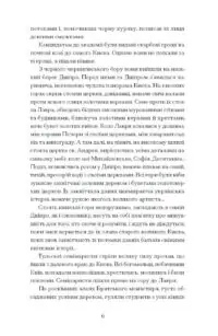 Хмари /Іван Нечуй-Левицький/ - Зображення 10