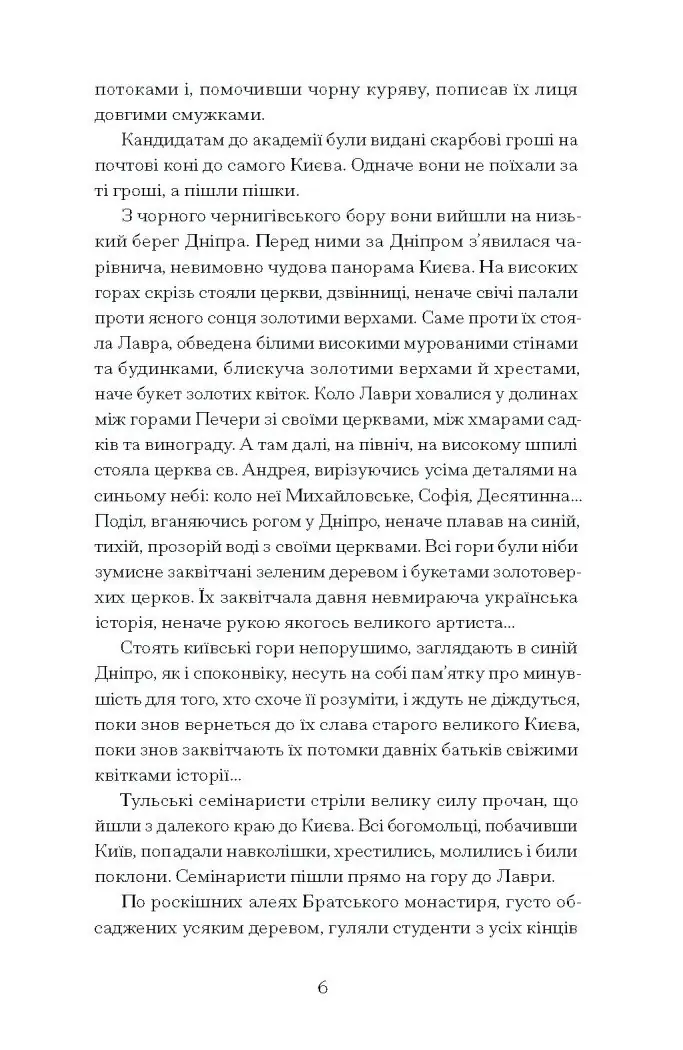 Хмари /Іван Нечуй-Левицький/ - Зображення 10