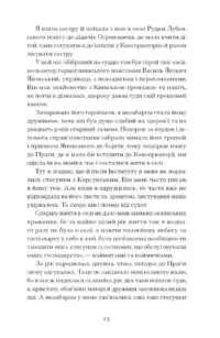 Тайна нашої принцеси: повісті, оповідання /Любов Яновська/ - Зображення 10
