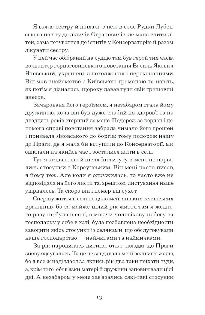 Тайна нашої принцеси: повісті, оповідання /Любов Яновська/ - Зображення 10