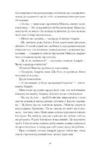 Сонце сходить. Вибрані твори /Валер’ян Підмогильний/ - Зображення 6