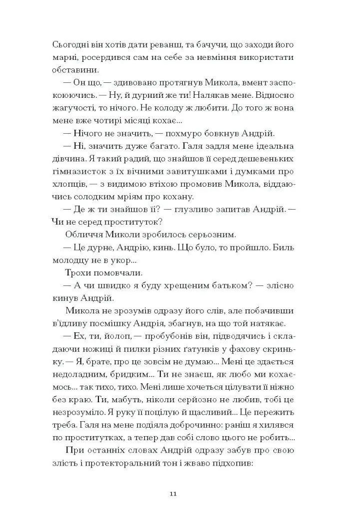 Сонце сходить. Вибрані твори /Валер’ян Підмогильний/ - Зображення 6