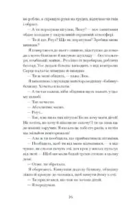 Дев’ять життів Роуз Наполітано /Донна Фрейтас/ - Зображення 6
