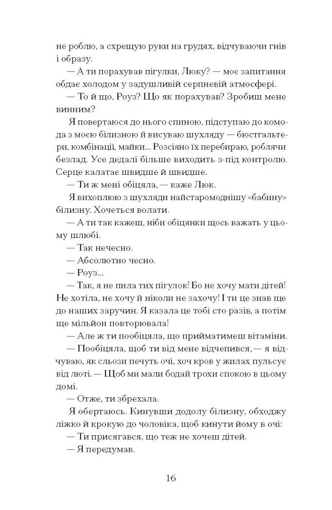 Дев’ять життів Роуз Наполітано /Донна Фрейтас/ - Зображення 6