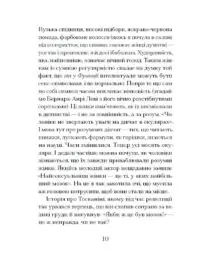 Через що ти проходиш /Сіґрід Нуньєс/ - Зображення 9