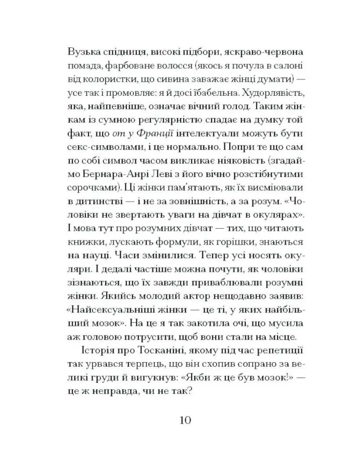 Через що ти проходиш /Сіґрід Нуньєс/ - Зображення 9