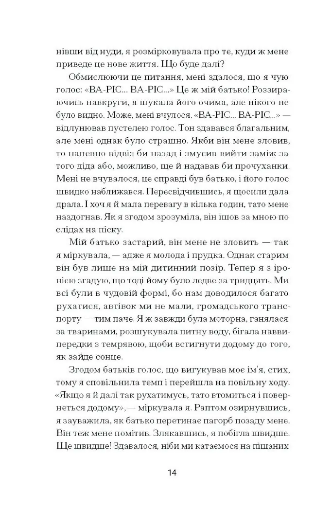 Квітка пустелі. Незвичайна мандрівка кочівниці /Варіс Дірі/ - Зображення 7