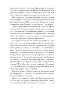 Скандальні зізнання міс Лідії Беннет, відьми /Мелінда Тауб/ - Зображення 10