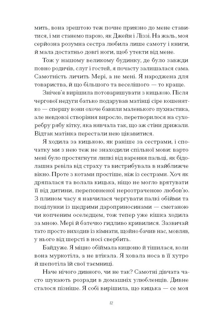 Скандальні зізнання міс Лідії Беннет, відьми /Мелінда Тауб/ - Зображення 10