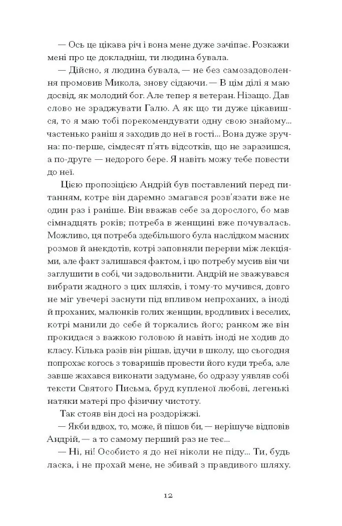 Сонце сходить. Вибрані твори /Валер’ян Підмогильний/ - Зображення 7