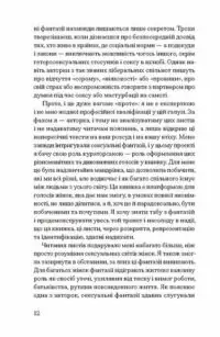 анонімні листи /Анонімні листи. Упорядкувала Джилліан Андерсон/ - Зображення 11