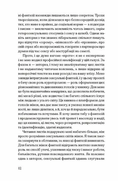 анонімні листи /Анонімні листи. Упорядкувала Джилліан Андерсон/ - Зображення 11