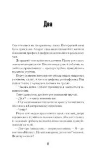 Загублені в часі /А. Дж. Ріддл/ - Зображення 8