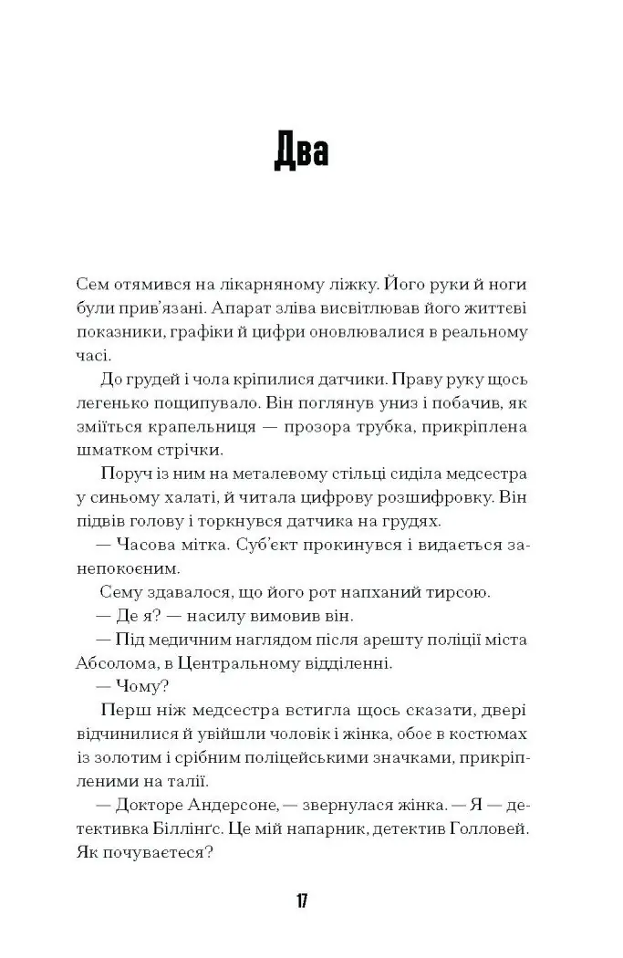 Загублені в часі /А. Дж. Ріддл/ - Зображення 8