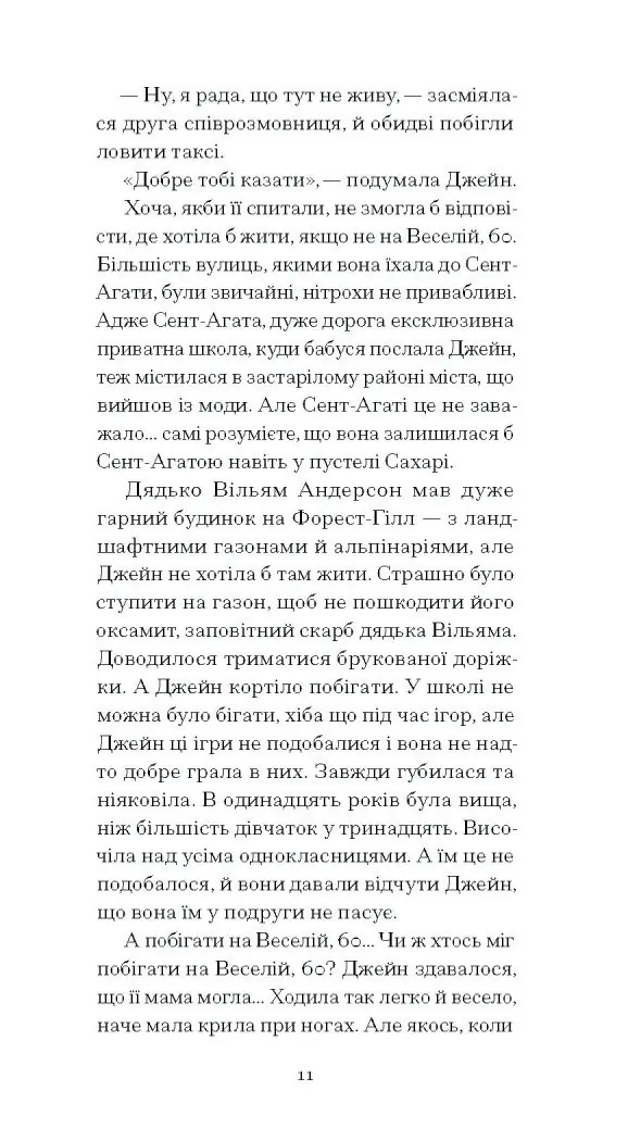 Джейн з Ліхтарного пагорба /Люсі Мод Монтґомері/ - Зображення 9
